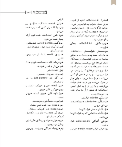 واژه نامه ی همدانی - نمونه چهارم - جزیره کتاب های الکترونیکی